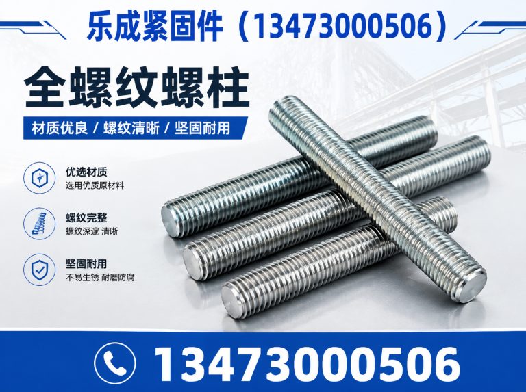 邱县乐成紧固件展示图