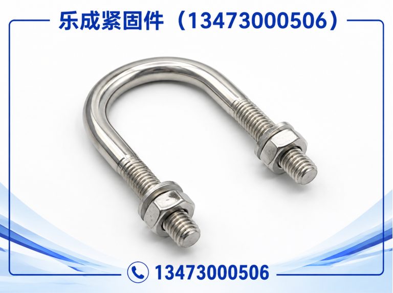 邱县U型螺栓展示图